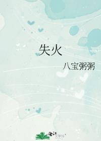 失火罪是刑法第几条