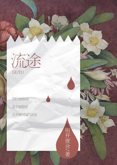 流途威谋