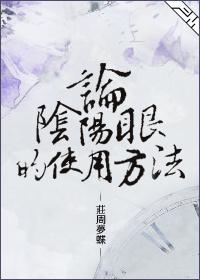 阴阳眼属于什么病