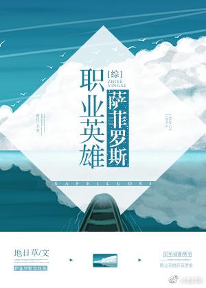 300英雄萨菲罗斯原画