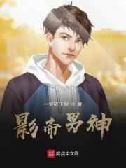 影帝男演员有哪些