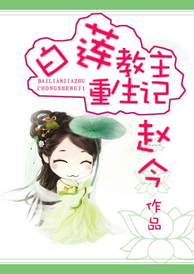 白莲教作品