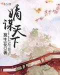 嫡谋297