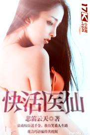快活神医开局拿下极品女神