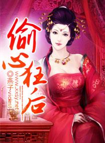 偷心全文免费