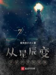 从星辰变开始掠夺万界