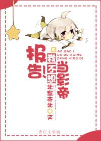 影帝不想当太监