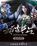 武破坐命的人