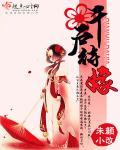 嫁千户TXT