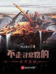 不走寻常路的武学系统txt