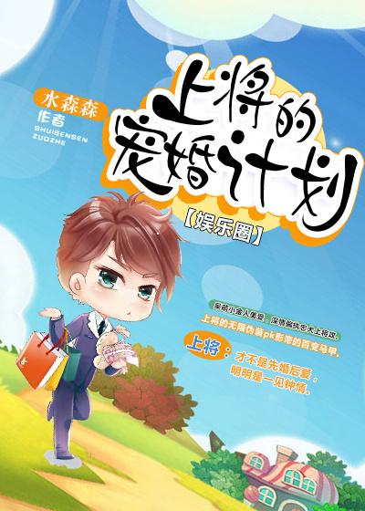 上将的独宠