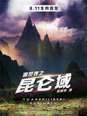 昆仑之源物件