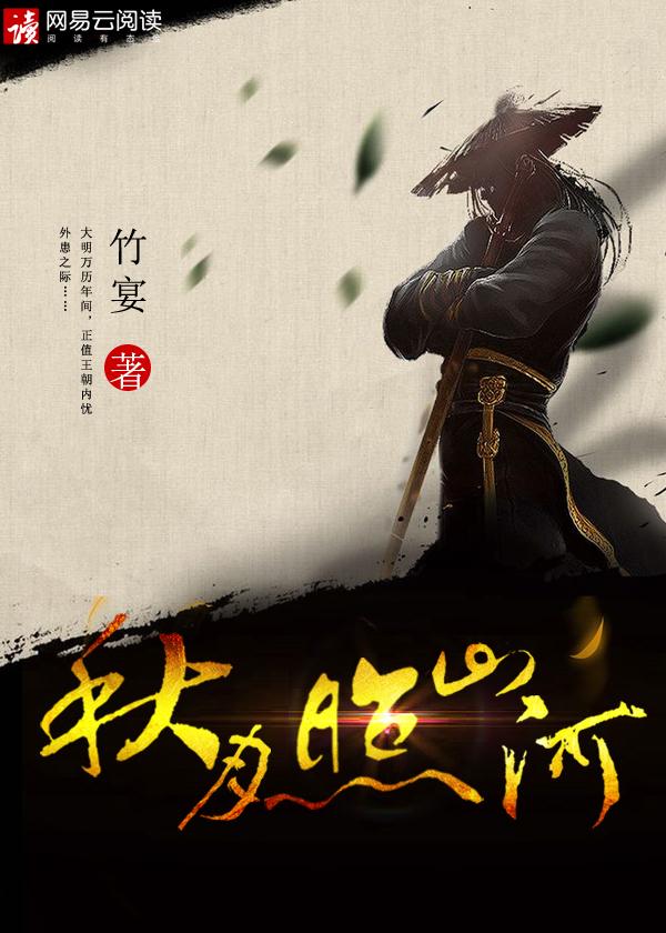 秋月照离人原序幕版