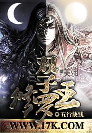 修罗双子在中间 恩情重化生仙
