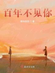 一百年都见不到