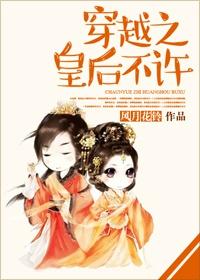 皇后不是穿越者