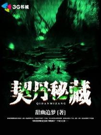 契丹的传说