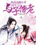 与子偕老全文