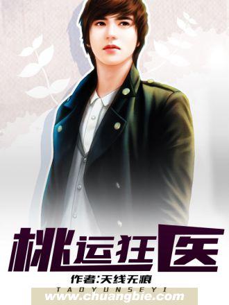 桃运狂医水里游鱼笔趣阁