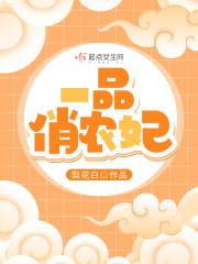 一品农妃八零