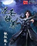 逆徒独尊