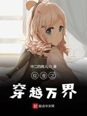 万界综漫穿越主神