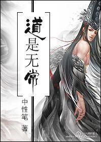 天道无常是什么意思