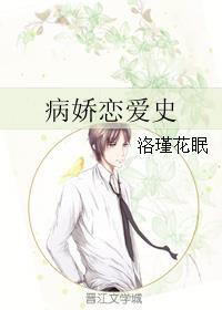病娇恋聊
