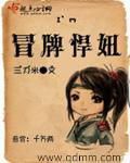 冒牌保镖电影在线播放