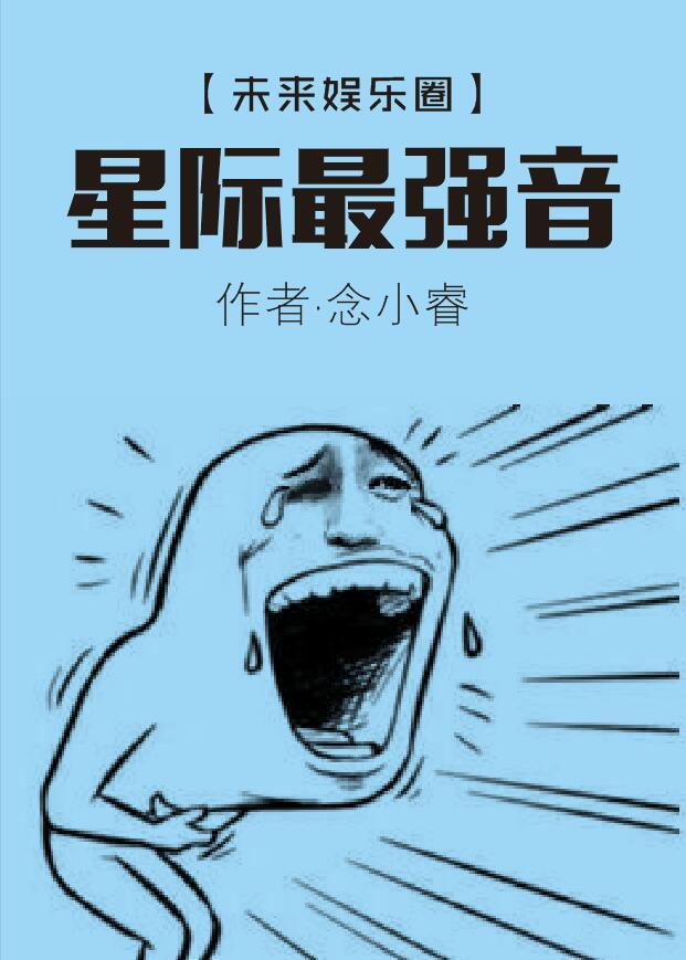星际最强的o