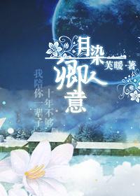 月染爱人第十集