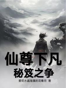 仙尊下凡 短剧
