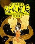 步步杀机主题曲