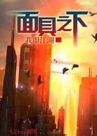 面具之下皆是亏欠