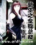 重生之全能系统