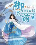 御灵干嘛的