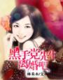 黑手党的黑手