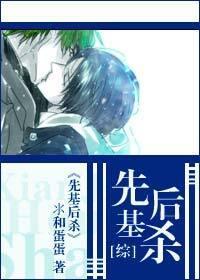综漫先基后杀