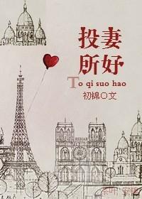 投其所好百科