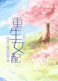 综女配重生录