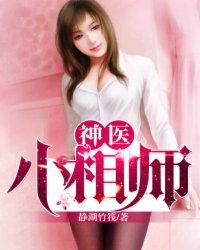 神医相师 蝼蚁望天