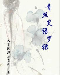 青丝笑容