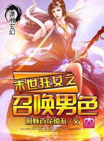 末世召唤狂潮女主贴吧
