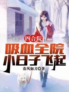 四合院枪毙贾张氏暴打