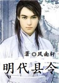 明代县令几品官