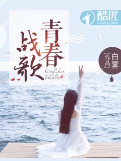 青春战歌甜石头组合