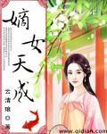 嫡女天骄全集在线阅读
