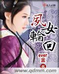 凤女九天
