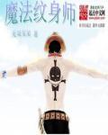 纹身魔女