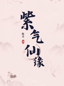 紫气来是什么意思?